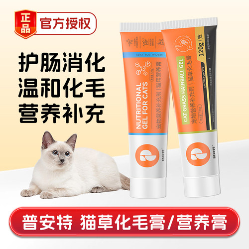 普安特猫草化毛膏营养膏护肠消化