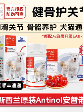 Antinol安它诺277安适得安替诺软骨素猫狗宠物髌骨关节强维护营养
