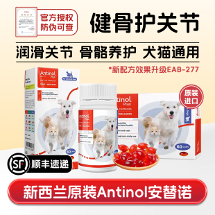 Antinol安它诺277安适得安替诺软骨素猫狗宠物髌骨关节强炎刺脱位