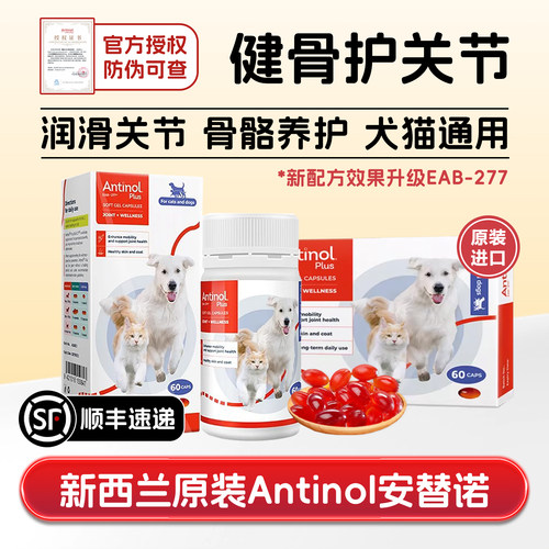 新西兰Antinol安替诺适得软骨素