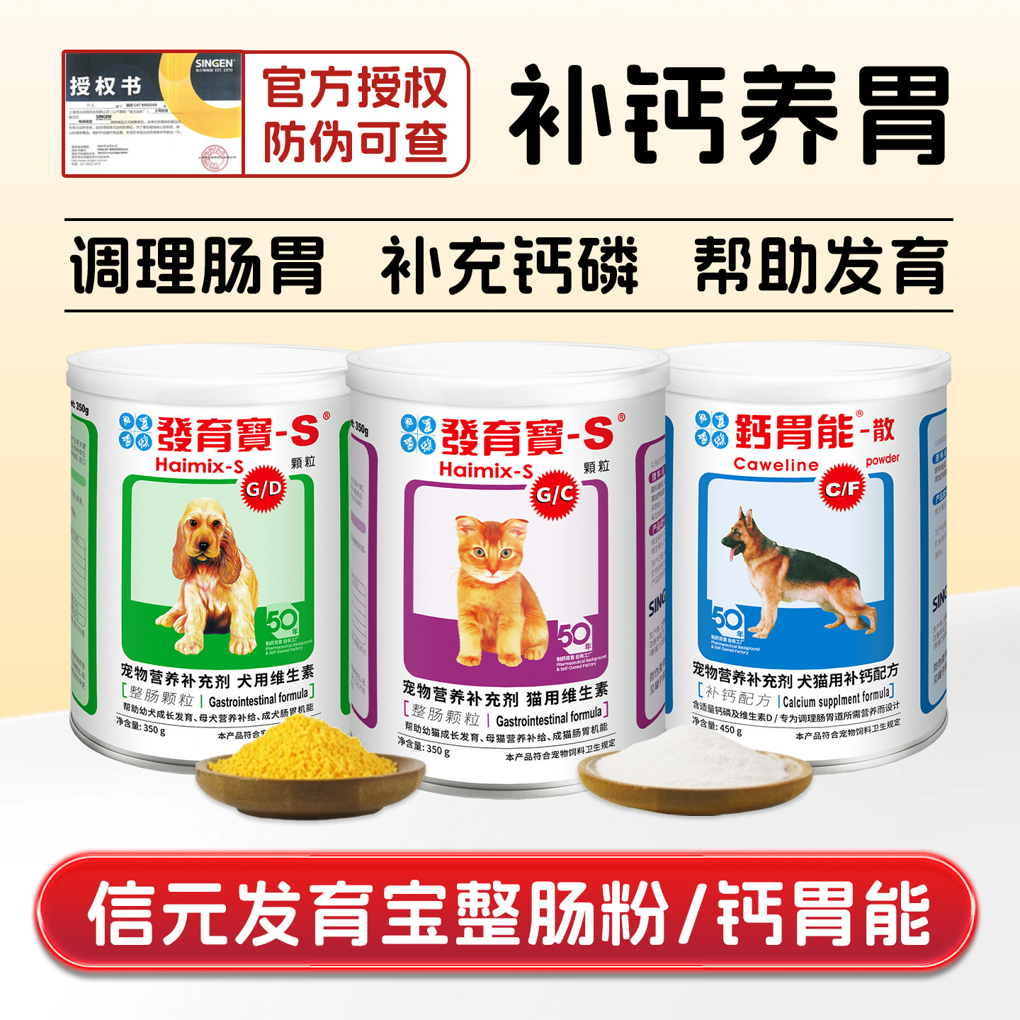 信元发育宝整肠粉配方颗粒钙胃能猫狗调理肠胃道维生素软便补钙磷