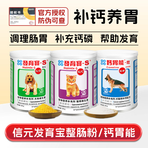 信元发育宝整肠配方颗粒补钙胃能