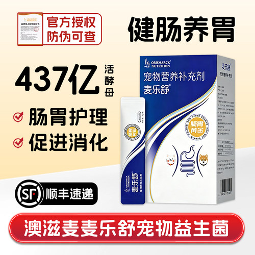 澳滋麦麦乐舒宠物猫布拉迪益生菌