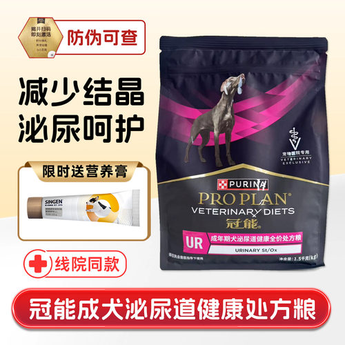 冠能成犬泌尿健康处方粮养护膀胱