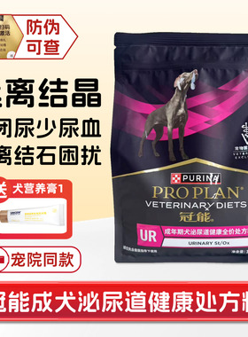 冠能成犬泌尿健康处方粮全价狗粮尿闭血频少尿结晶石膀胱泌尿呵护