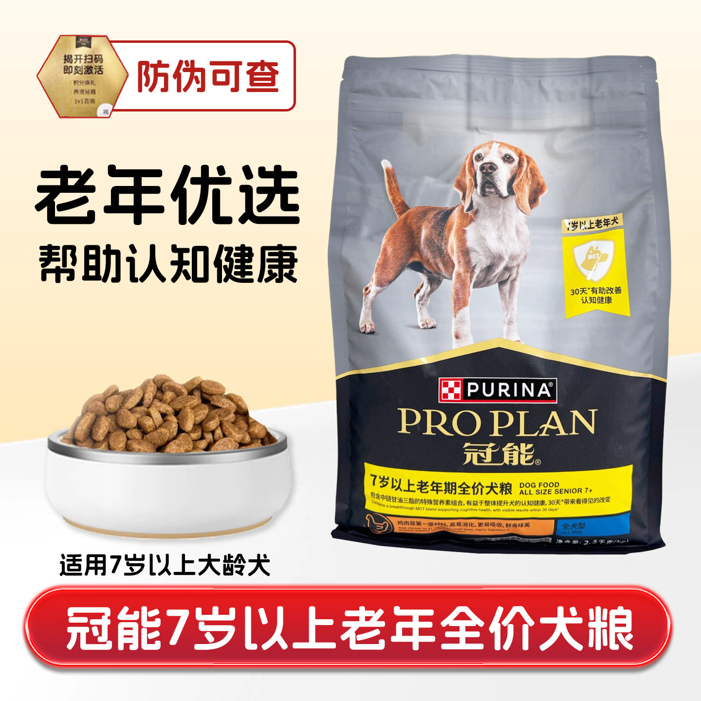 冠能老年犬狗粮金毛泰迪贵宾比熊法斗补钙小中大型老高龄犬营养粮