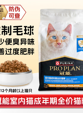 冠能室内成猫粮泌尿道肠道呵护布偶英短助消化吐毛球护肾增肥营养