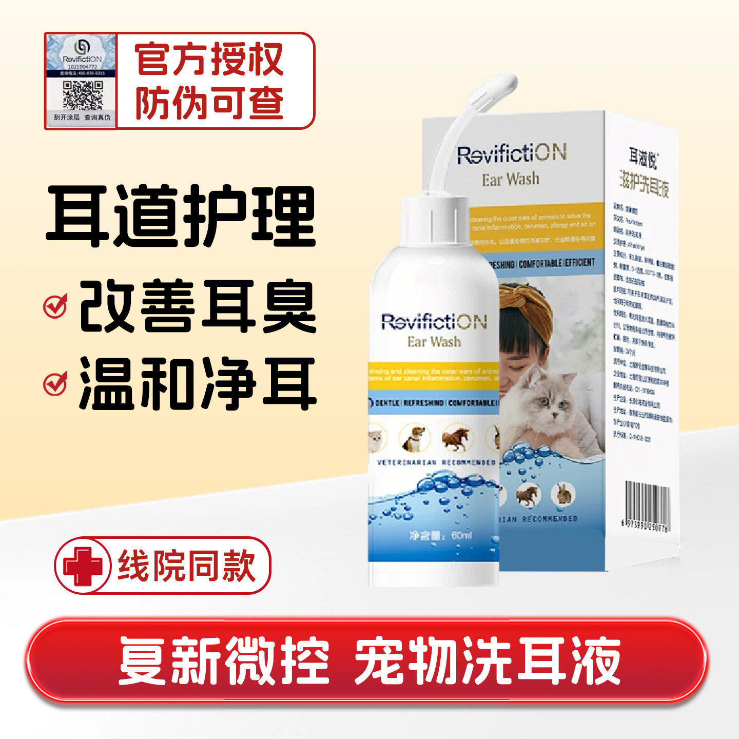 复新微控耳滋悦宠物洗耳液狗猫耳道朵清洁耳液护理臭除耳垢螨温和