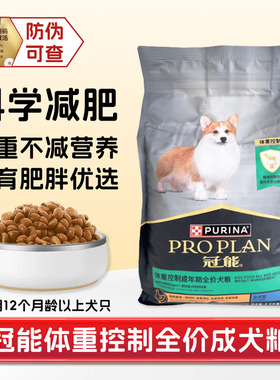 冠能体重控制成犬粮全价营养减肥胖低脂肪敏感绝育柯基金毛柴犬粮
