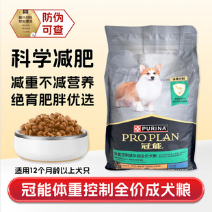 冠能体重控制成犬粮全价营养减肥胖低脂肪敏感绝育柯基金毛柴犬粮