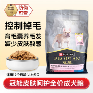 冠能皮肤呵护敏感狗粮全价营养低敏感靓美毛泪痕掉脱毛护肤法斗粮