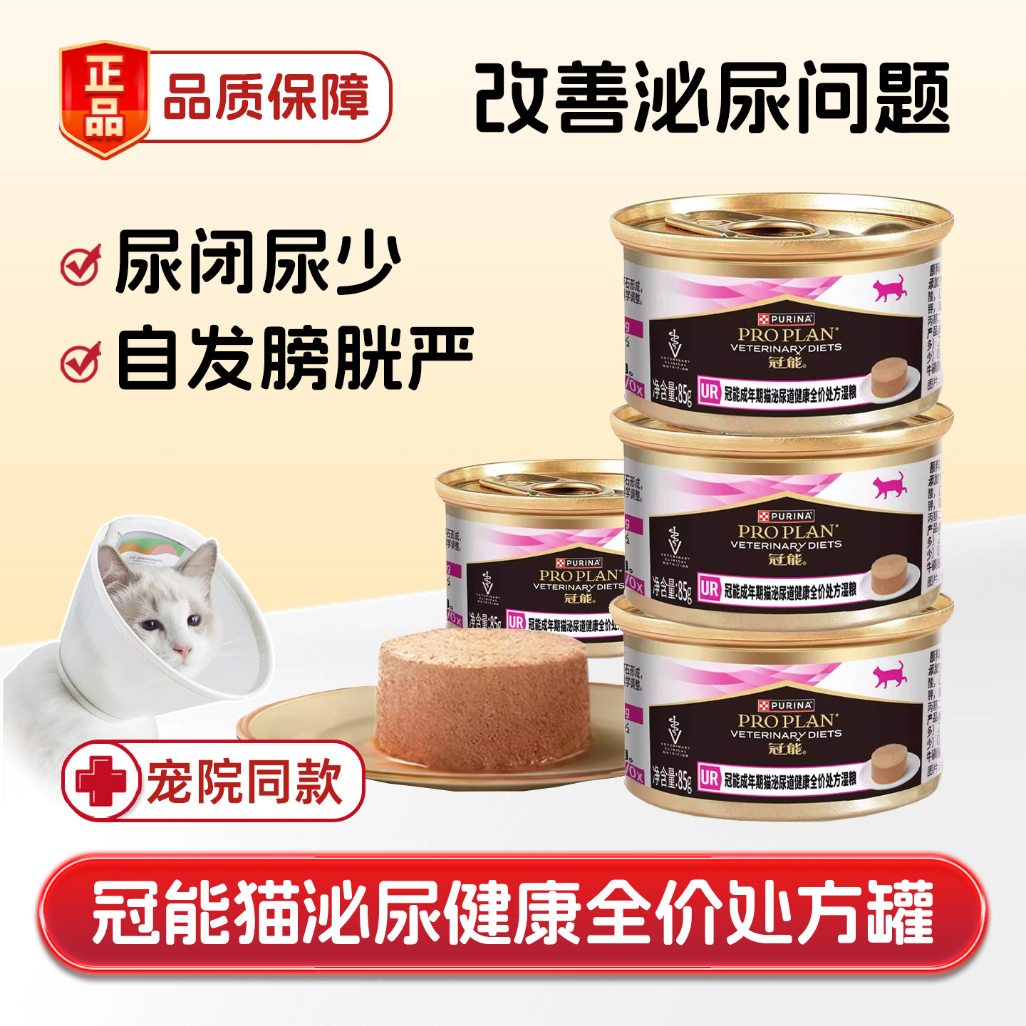 冠能猫泌尿道呵护理健康处方湿粮罐头利尿闭少血频尿结晶石膀胱炎,宠物/宠物食品及用品,猫全价湿粮/主食罐,淘宝优惠券,粉丝福利购,淘宝优惠卷