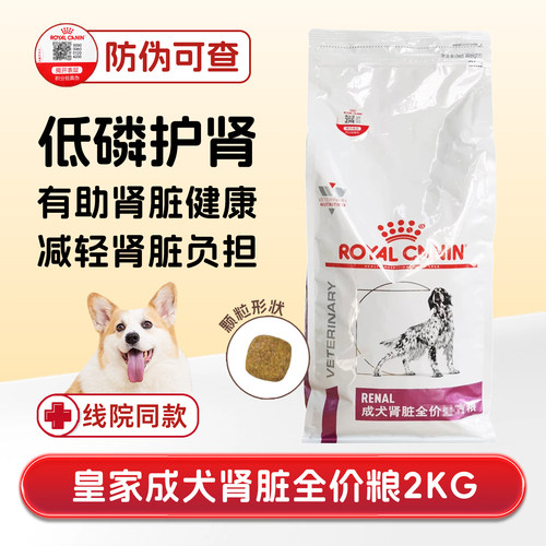 皇家成犬肾脏处方狗粮低磷护肾脏