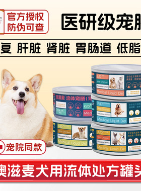 澳滋麦ad处方罐头流体宠膳犬狗肠道急慢性肠炎病术康复低脂胰腺炎