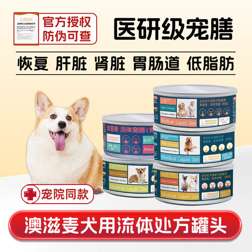 澳滋麦犬胃肠道低脂康复处方罐头
