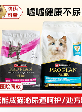 冠能成猫泌尿道处方粮呵护尿闭血少尿结石晶阻塞膀胱炎猫全价主粮