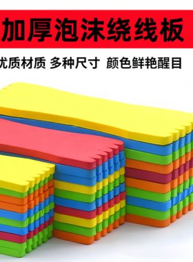 加厚泡沫绕线板挂鱼钩线板