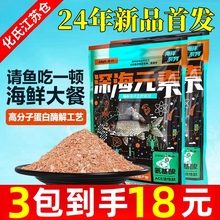 化氏深海元素钓鱼饵料2024新品首发小肽分子野钓鲫鱼商品饵鱼食料