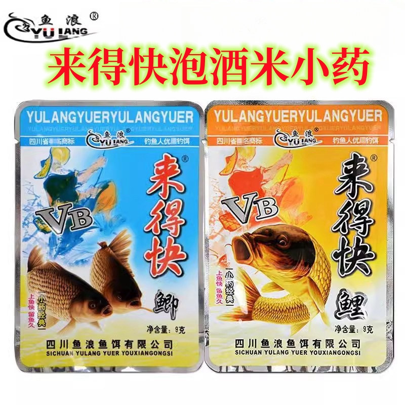 来得快VB钓的多泡酒米野钓小药