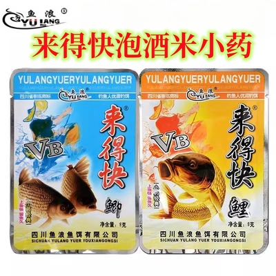 来得快VB钓的多泡酒米野钓小药