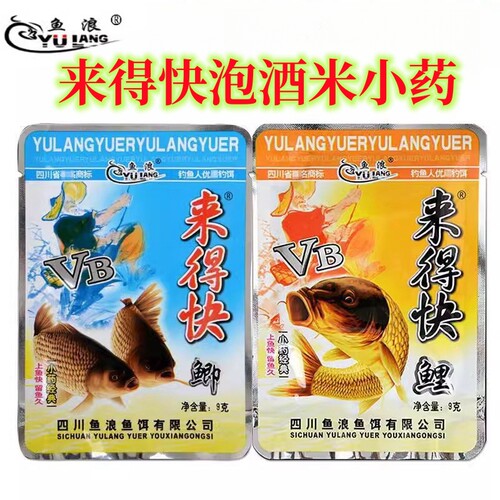 来得快VB钓的多泡酒米野钓小药