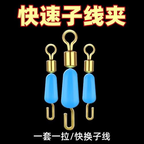 钓鱼线组防缠绕八字环快速子线夹