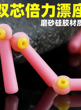 钓鱼双芯硅胶磨砂浮漂座芭比粉