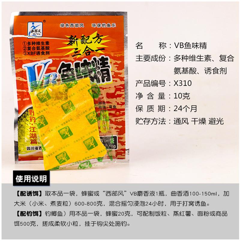 西部风钓鱼小药酒米窝料VB鱼味精