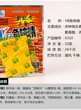 西部风钓鱼小药酒米窝料VB鱼味精