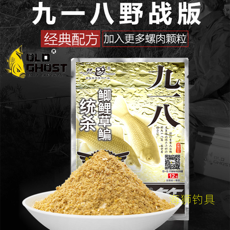 九一八大野战老鬼鱼饵料918清香本味江河湖库野钓鲫鲤鱼速攻2窝料-封面