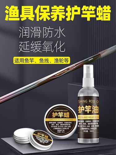护杆油护竿蜡鱼竿保护膜防水防晒