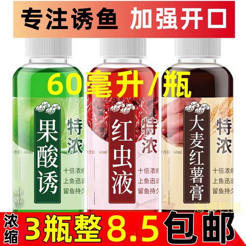 果酸麝香酒黑糖膏红虫液钓鱼小药