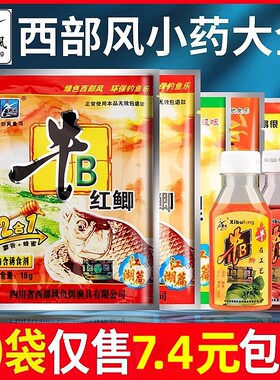 西部风麝香王粉鱼饵料泡酒米小药