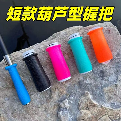 短款硅胶防滑鱼竿握把套葫芦形