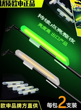 欧申夜光棒荧光棒发光竿稍电子漂