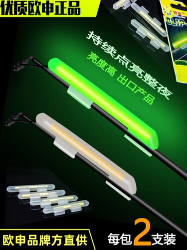 欧申夜光棒荧光棒发光竿稍电子漂