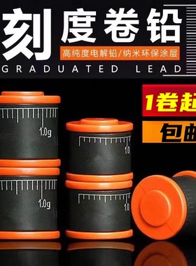 刻度铅快速铅坠套装混搭成品铅皮卷盒装垂钓渔具钓鱼鱼具钓鱼配件