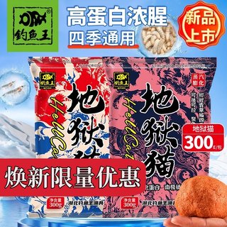 湖北钓鱼王地狱猫新版产地直发野钓垂钓用钓鱼饵料含拉丝粉可搓拉