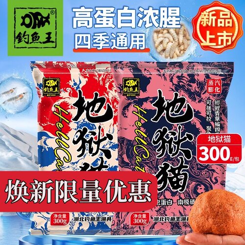 钓鱼王地狱猫钓鱼用饵料含拉丝粉