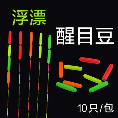 钓鱼浮漂浮标近视加粗头标醒目豆