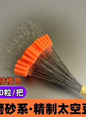 柑桔橙色太空豆垂钓鱼用挡豆滑漂豆路滑陆划黑坑浮漂座定位豆配件