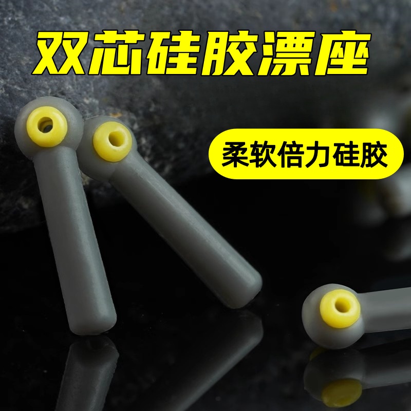 钓鱼用双芯倍力硅胶竞技浮漂座