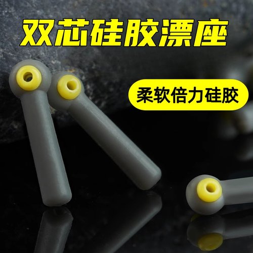 双芯漂座倍力硅胶竞技双心钓鱼