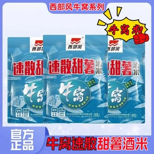 西部风窝料维它米团牛窝速散甜薯玉米酒米速捏打窝野钓鱼饵料鱼食