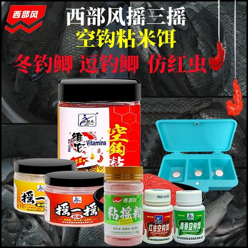 逗钓鲫鱼摇三摇西部风野钓粘米饵
