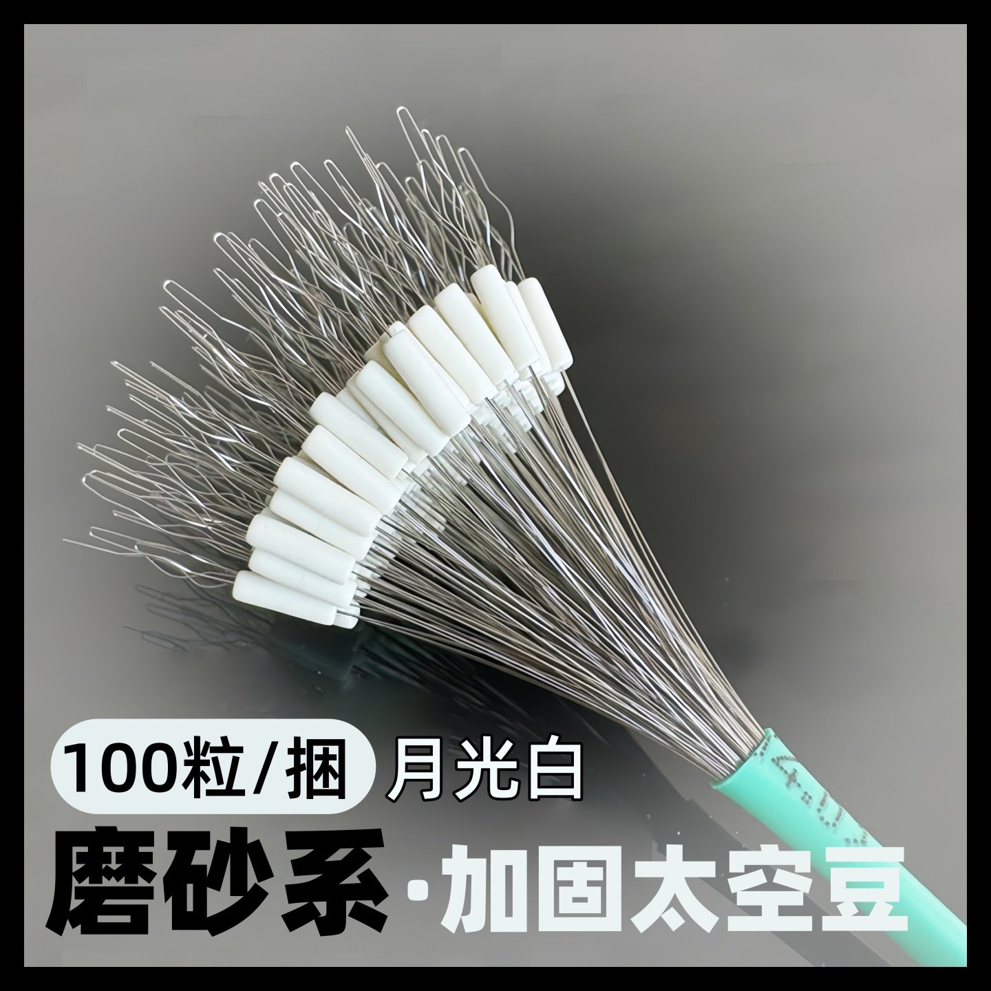 山水月光白垂钓太空豆浮漂定位豆