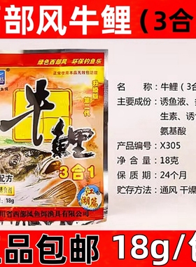 牛鲤三合一麝香王粉牛B鲫粉牛b红鲫牛逼鲫鲤水VB鱼味精西部风小药