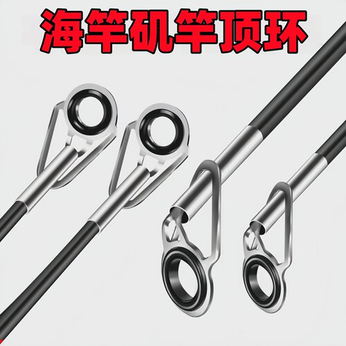 海竿矶竿路亚杆金属通用防缠顶环