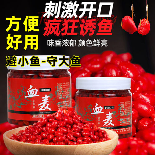 谷麦钓血麦粒鱼料钓鱼专用