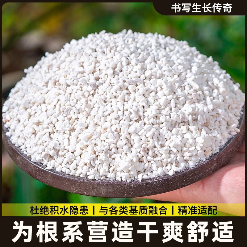 珍珠岩大保温多肉颗粒土至石蛭石扦插营养土养兰花专用园艺土植料